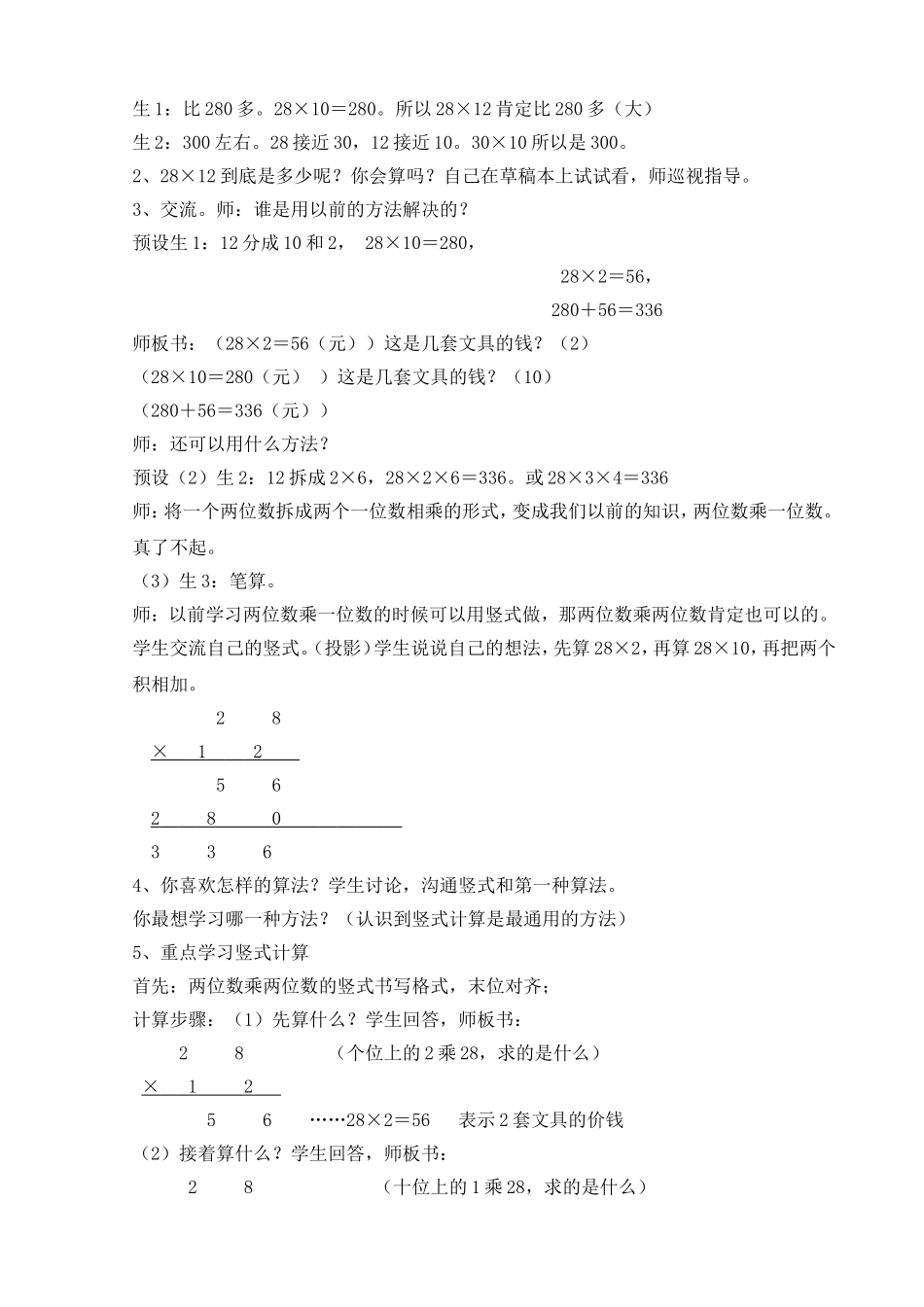实验课教学设计_第2页