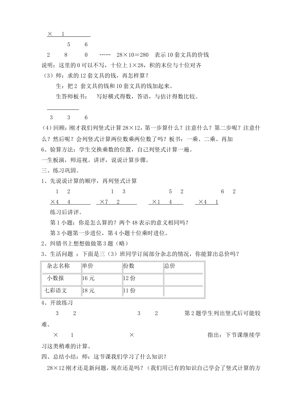 实验课教学设计_第3页