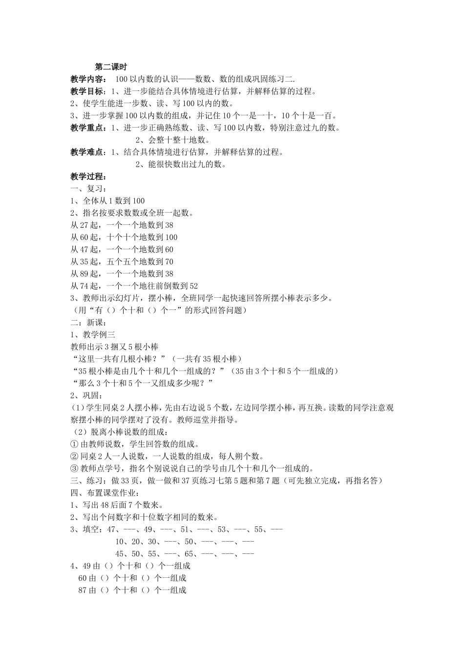 数数数的组成_第1页