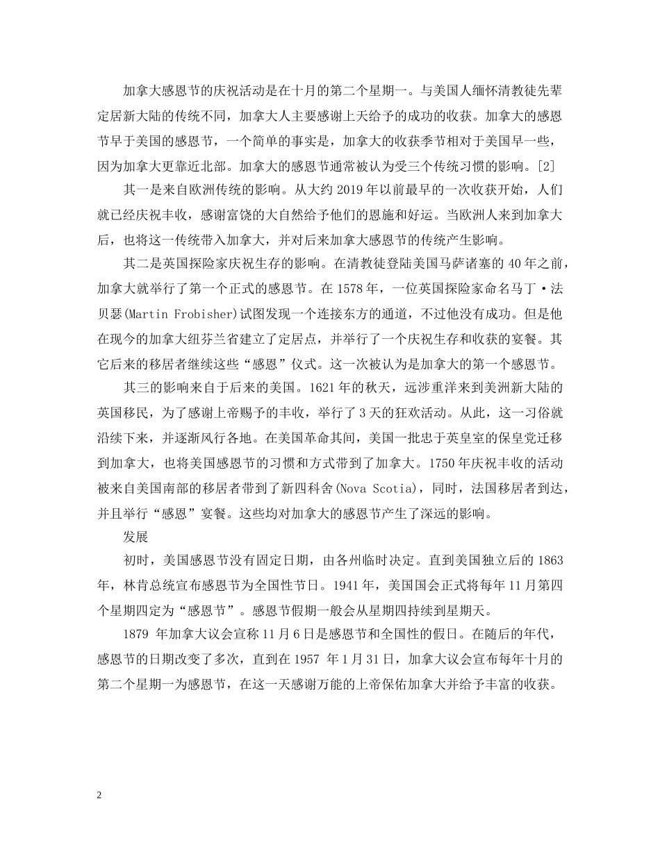 美国感恩节是几月几日 _第2页
