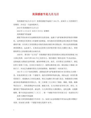 美国感恩节是几月几日 