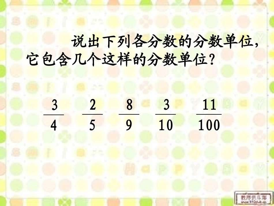 《真分数和假分数》雁园路小学-陈苓_第2页