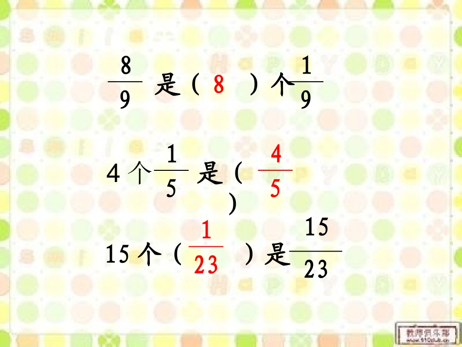 《真分数和假分数》雁园路小学-陈苓_第3页