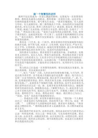 做一个智慧型的老师[1]