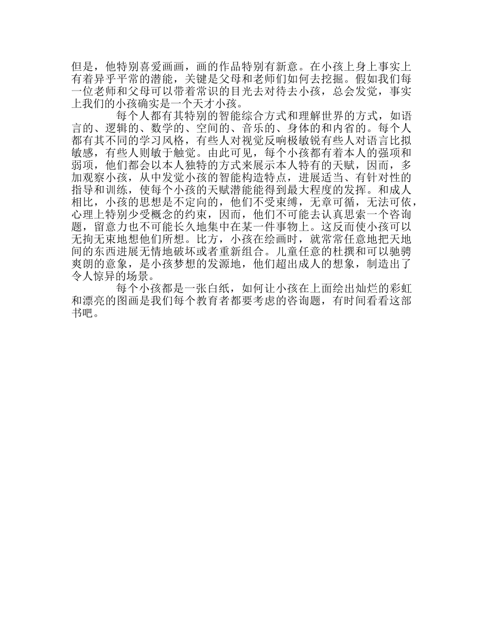教师个人参考计划总结《教育的奇迹》读后感 _第2页