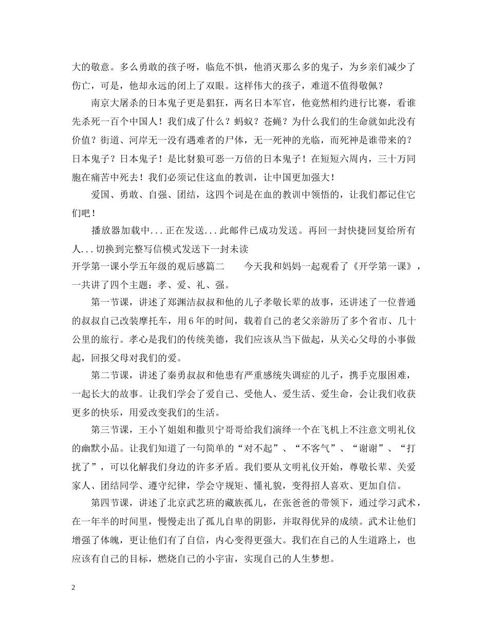 开学第一课小学五年级的观后感 _第2页