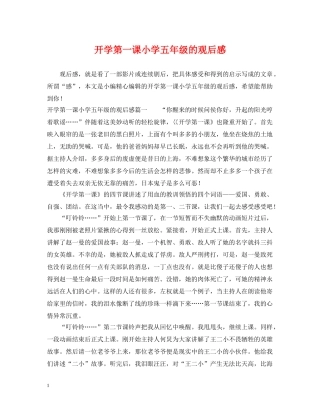 开学第一课小学五年级的观后感 