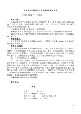 人教新课标三年级下册语文《翠鸟》教学设计
