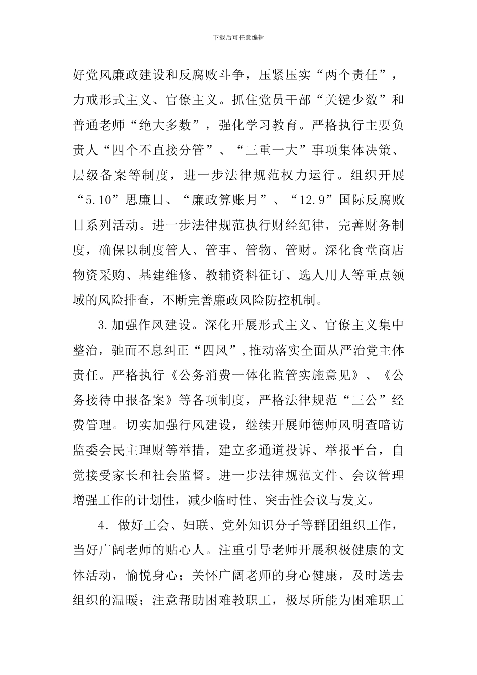 小学2024年工作思路_第3页