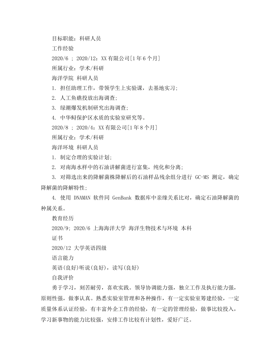 科研人员个人简历模板 _第2页