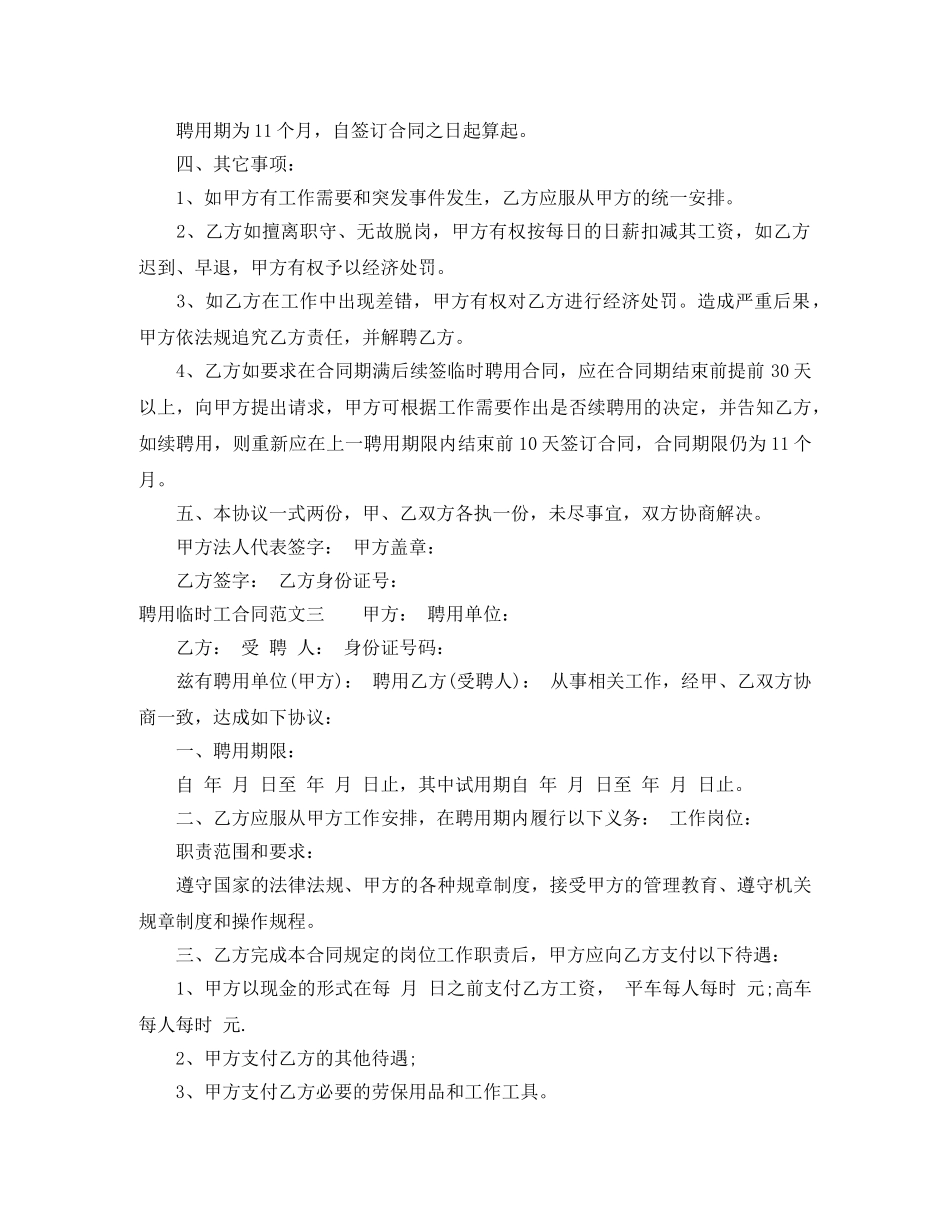 聘用临时工合同 _第3页