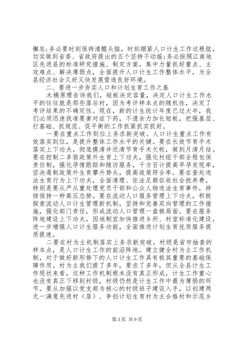 县委书记人口计生工作会议讲话发言_第3页