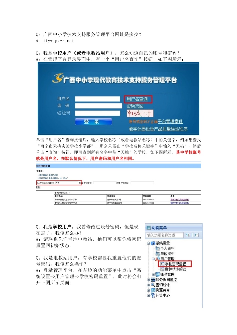 广西信息系统管理平台常见问题解答_第1页