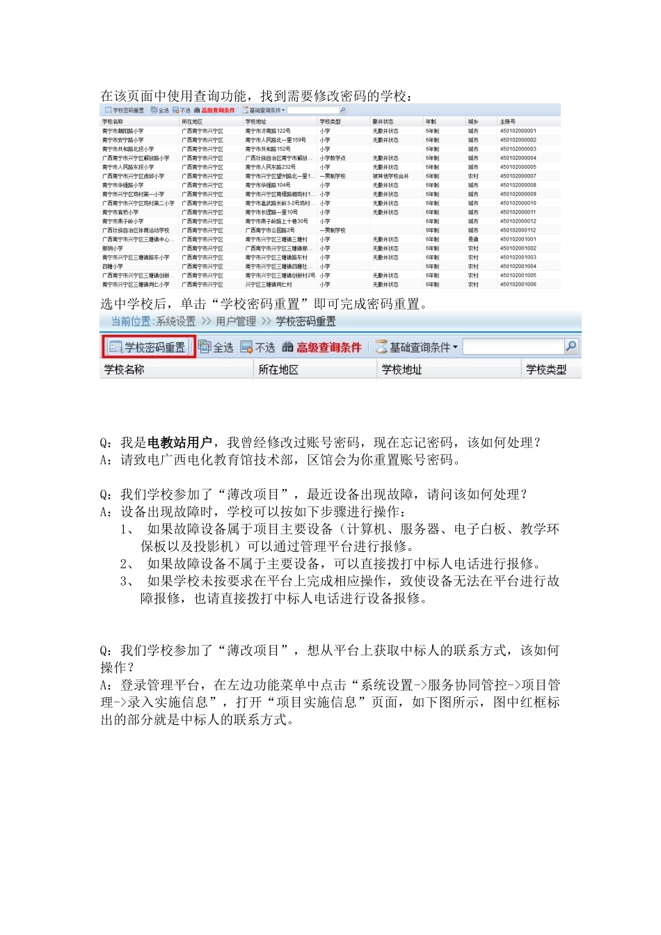 广西信息系统管理平台常见问题解答_第2页
