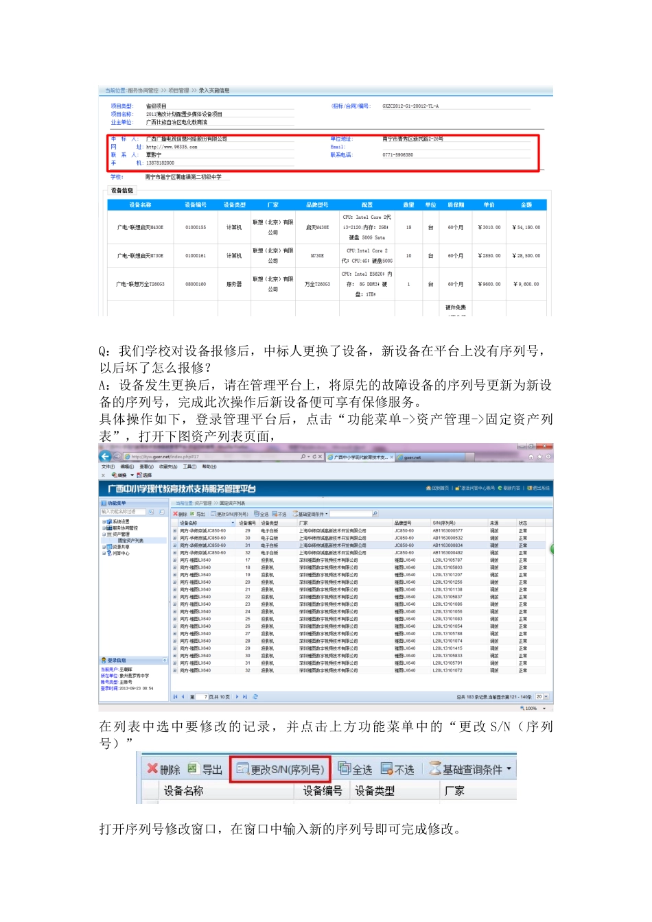 广西信息系统管理平台常见问题解答_第3页
