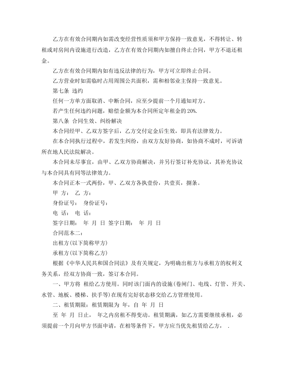 门面租房合同样本 _第2页
