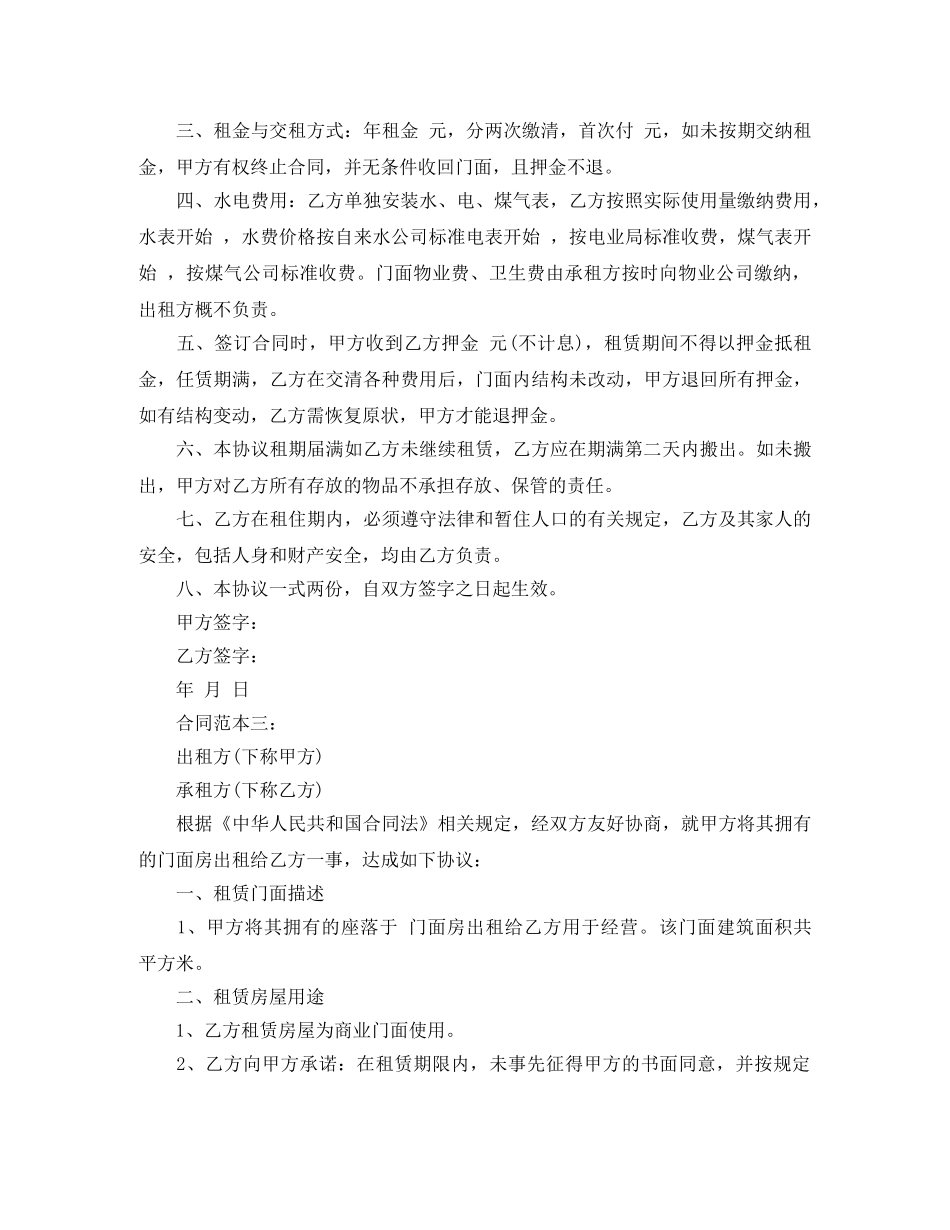 门面租房合同样本 _第3页