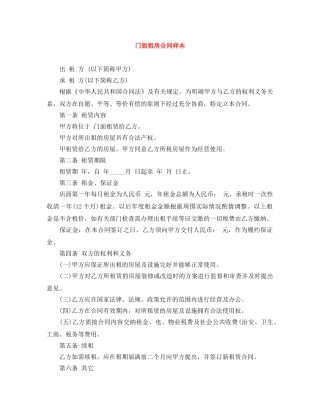 门面租房合同样本 