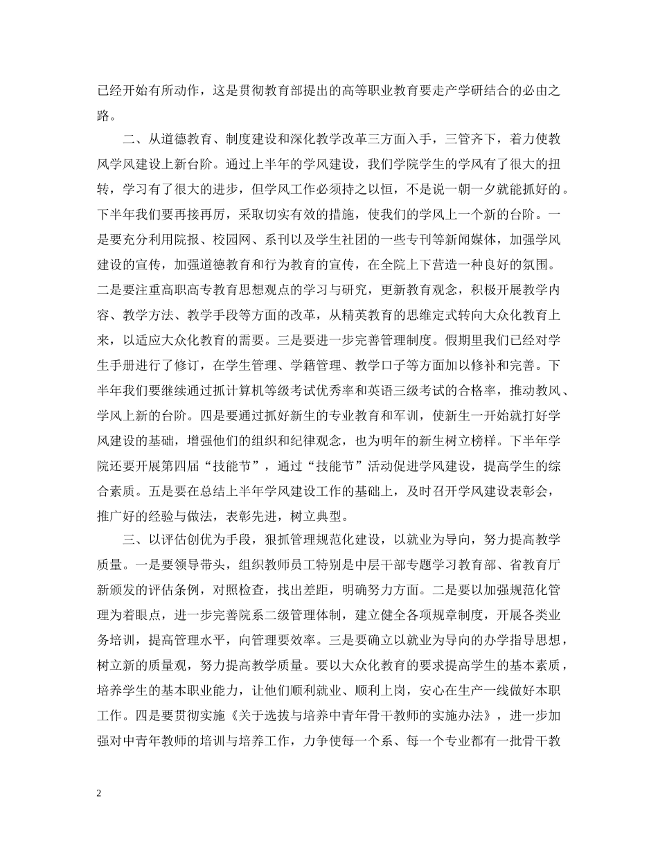 马青圃院长在庆祝教师节大会上的讲话 _第2页