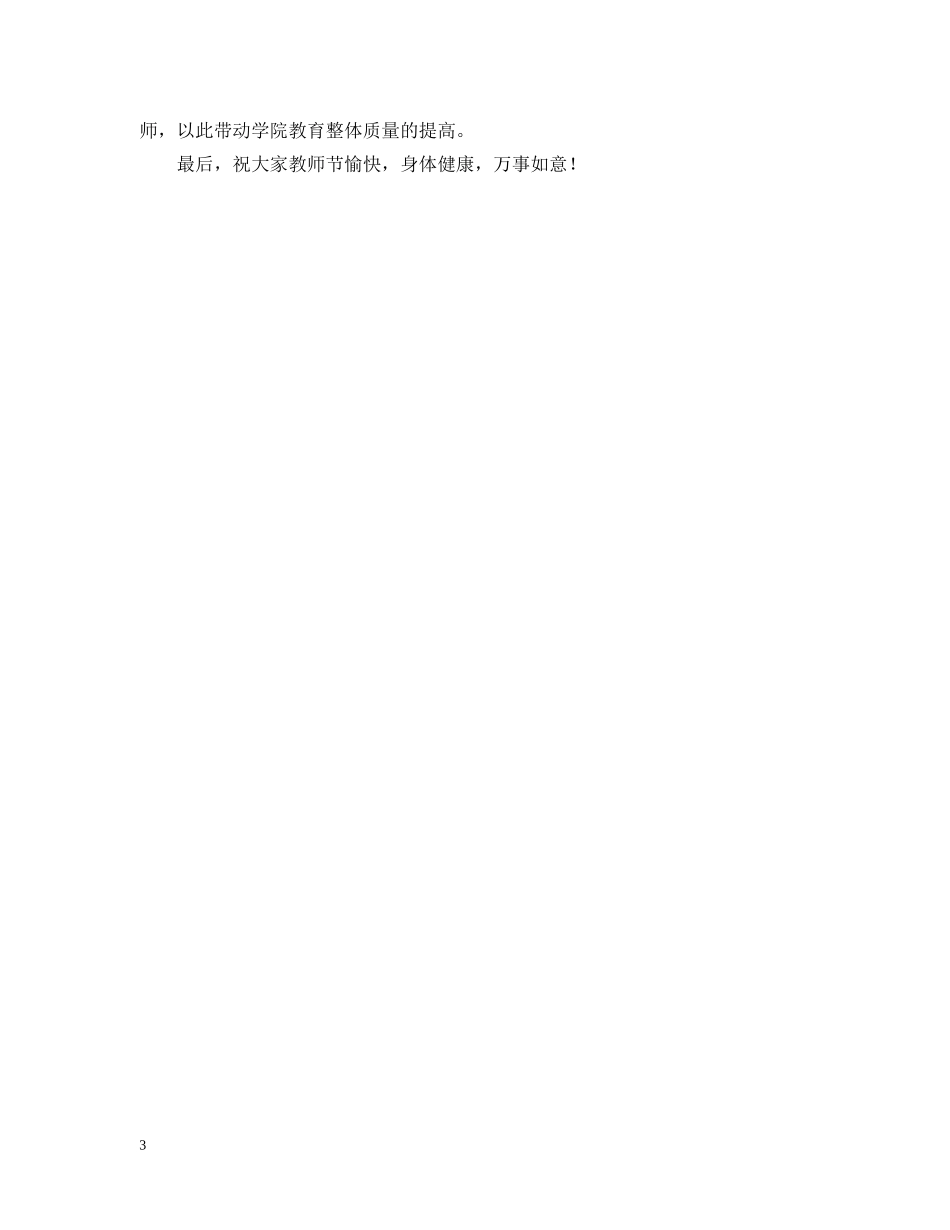 马青圃院长在庆祝教师节大会上的讲话 _第3页