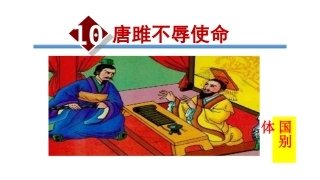 .唐雎不辱使命