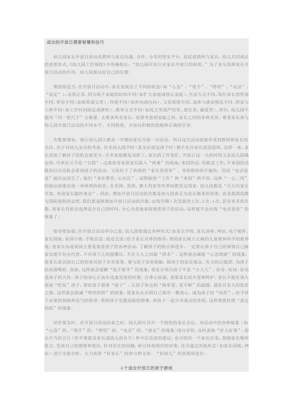 成功的开放日需要智慧和技巧_第1页