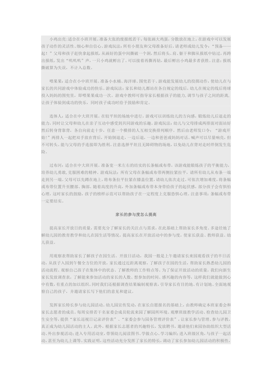 成功的开放日需要智慧和技巧_第2页