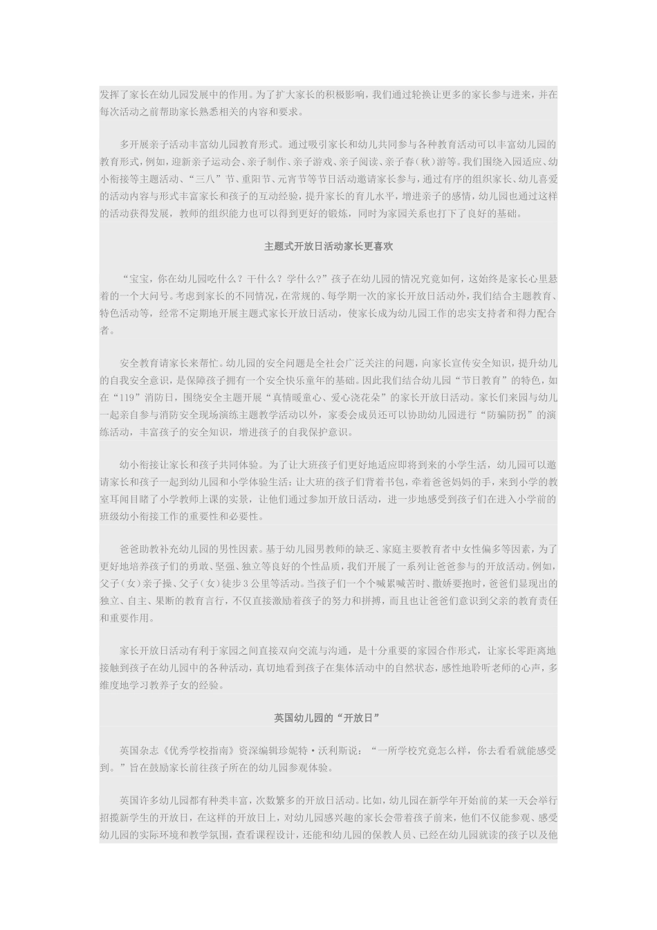 成功的开放日需要智慧和技巧_第3页