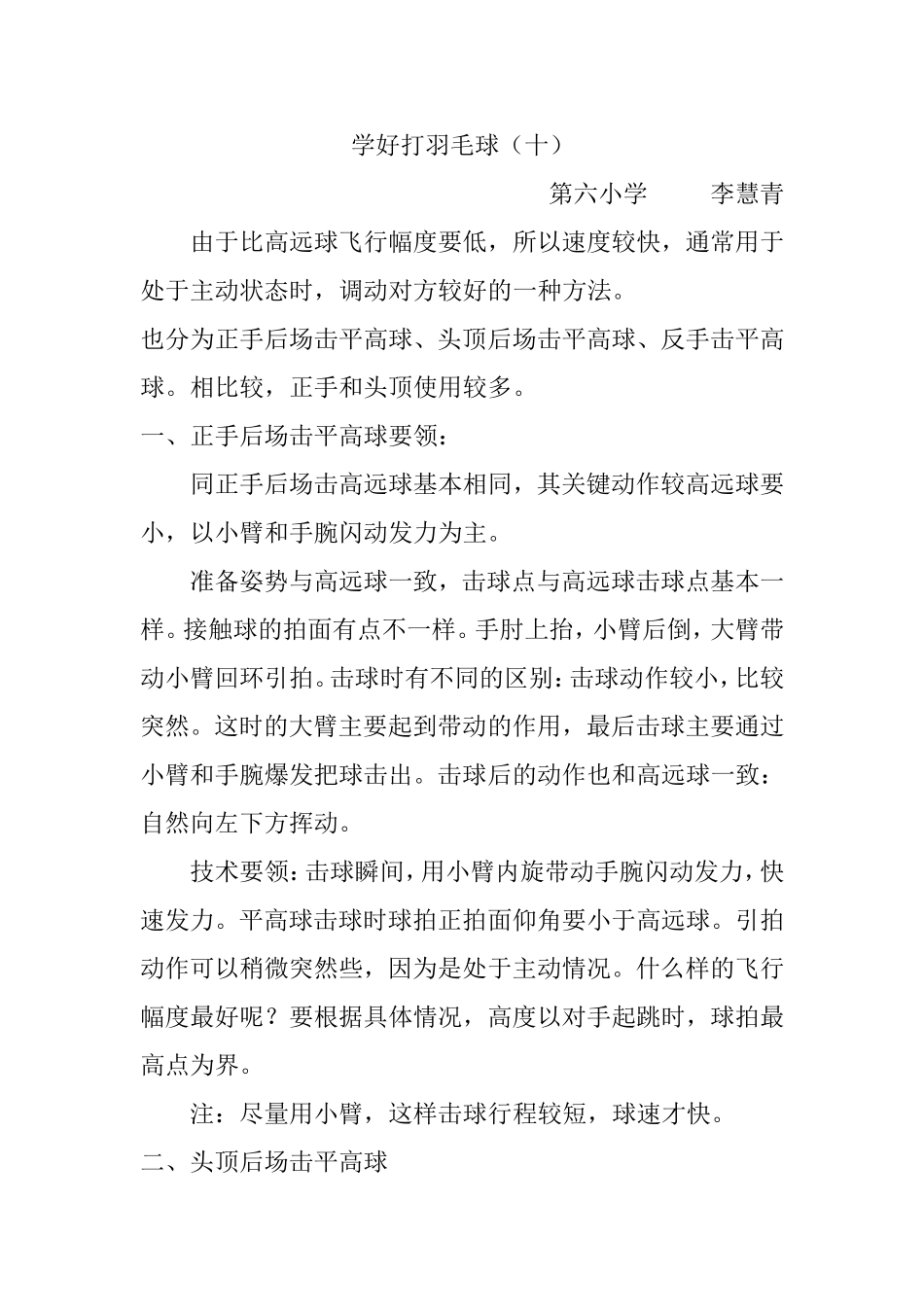 学好打羽毛球（十）_第1页