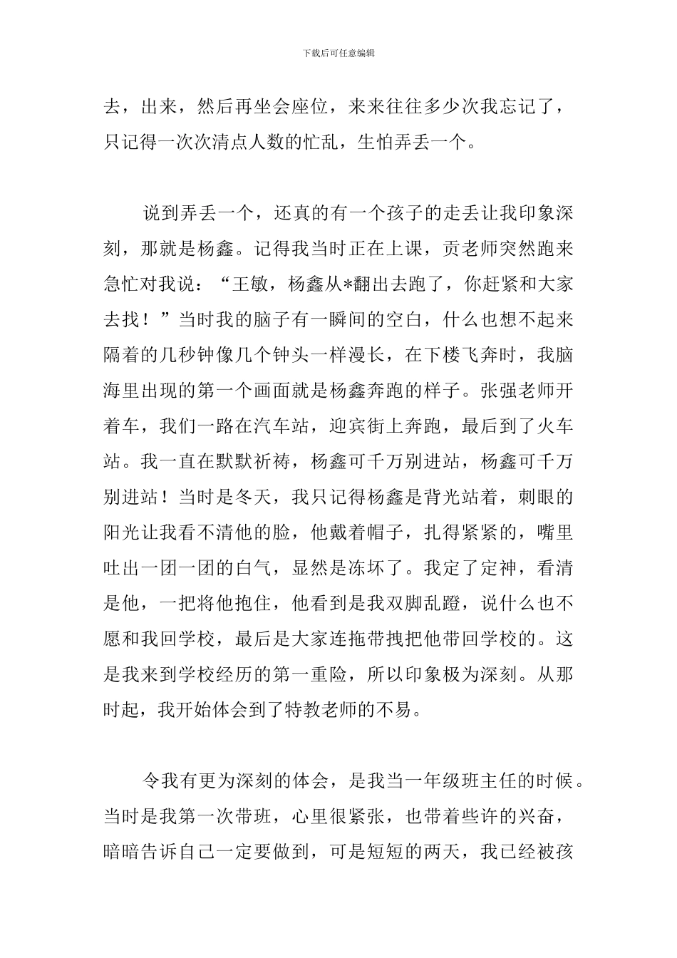 2024特教教师演讲稿：让我做你的心和眼_第2页