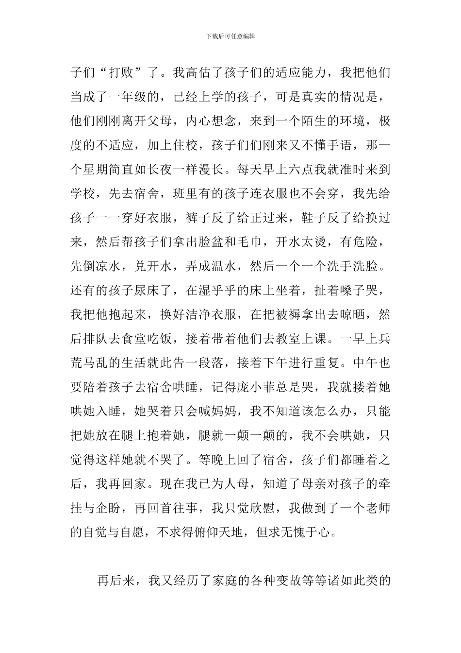 2024特教教师演讲稿：让我做你的心和眼_第3页