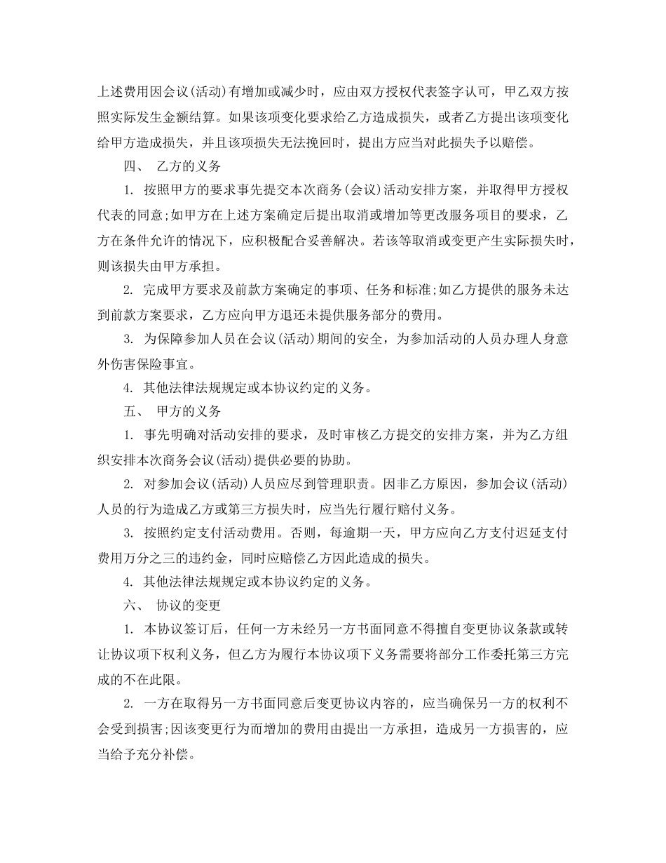 旅行社劳动合同4篇 _第2页