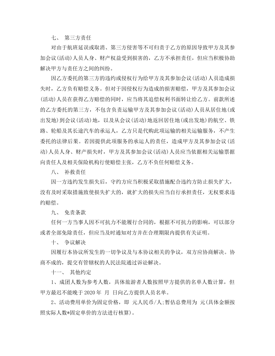 旅行社劳动合同4篇 _第3页