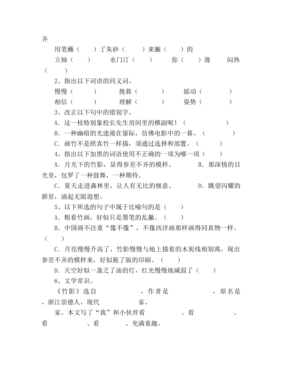 教案人教版七年级下册竹影 （学案设计） _第2页