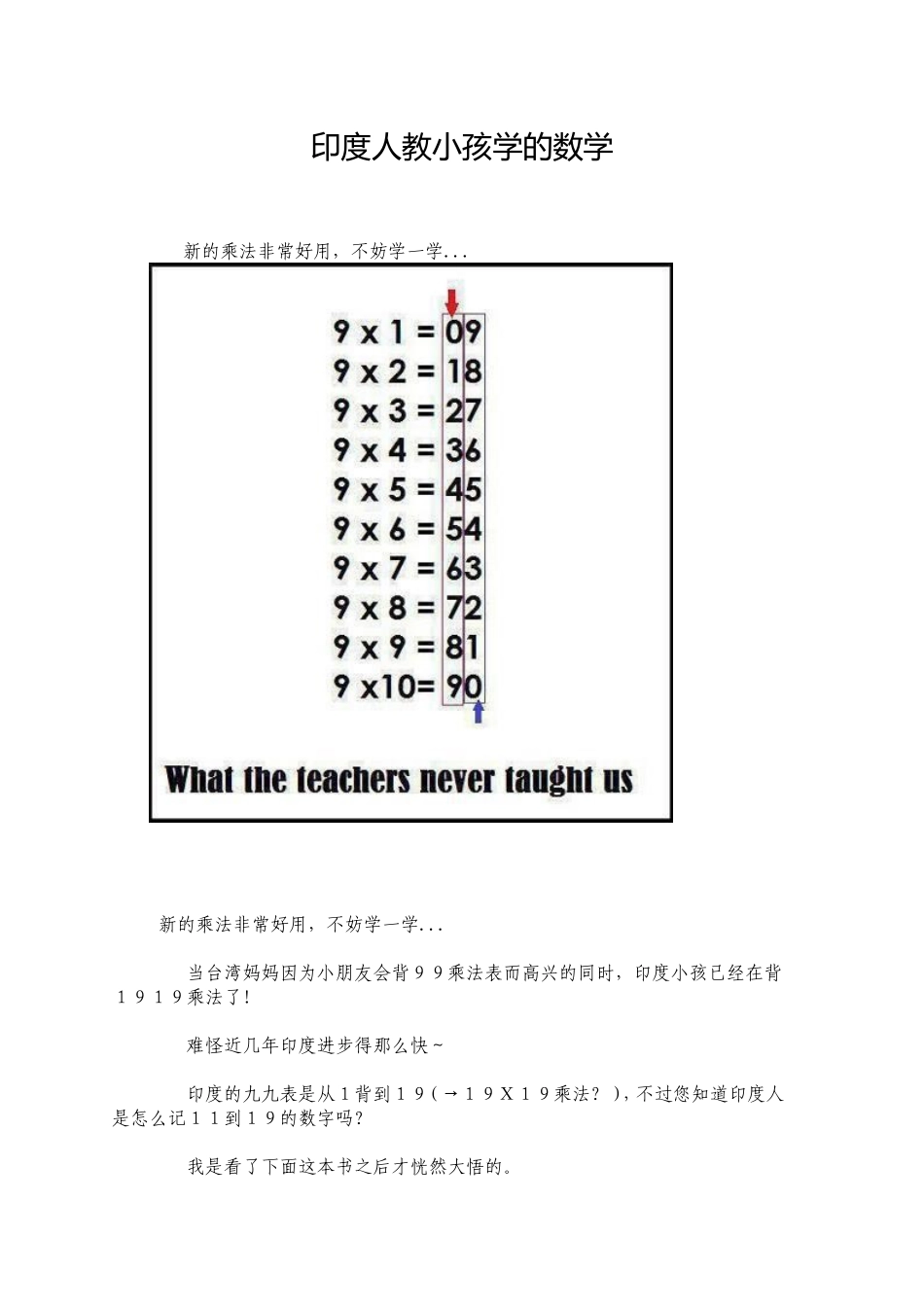 印度人教小孩学数学_第1页