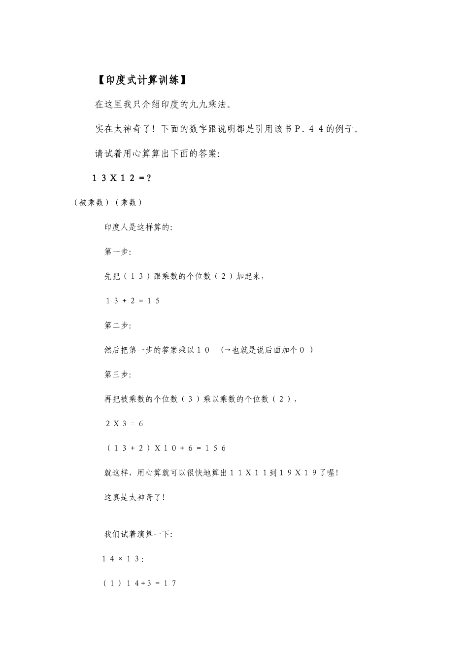 印度人教小孩学数学_第2页