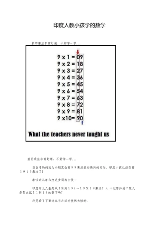印度人教小孩学数学