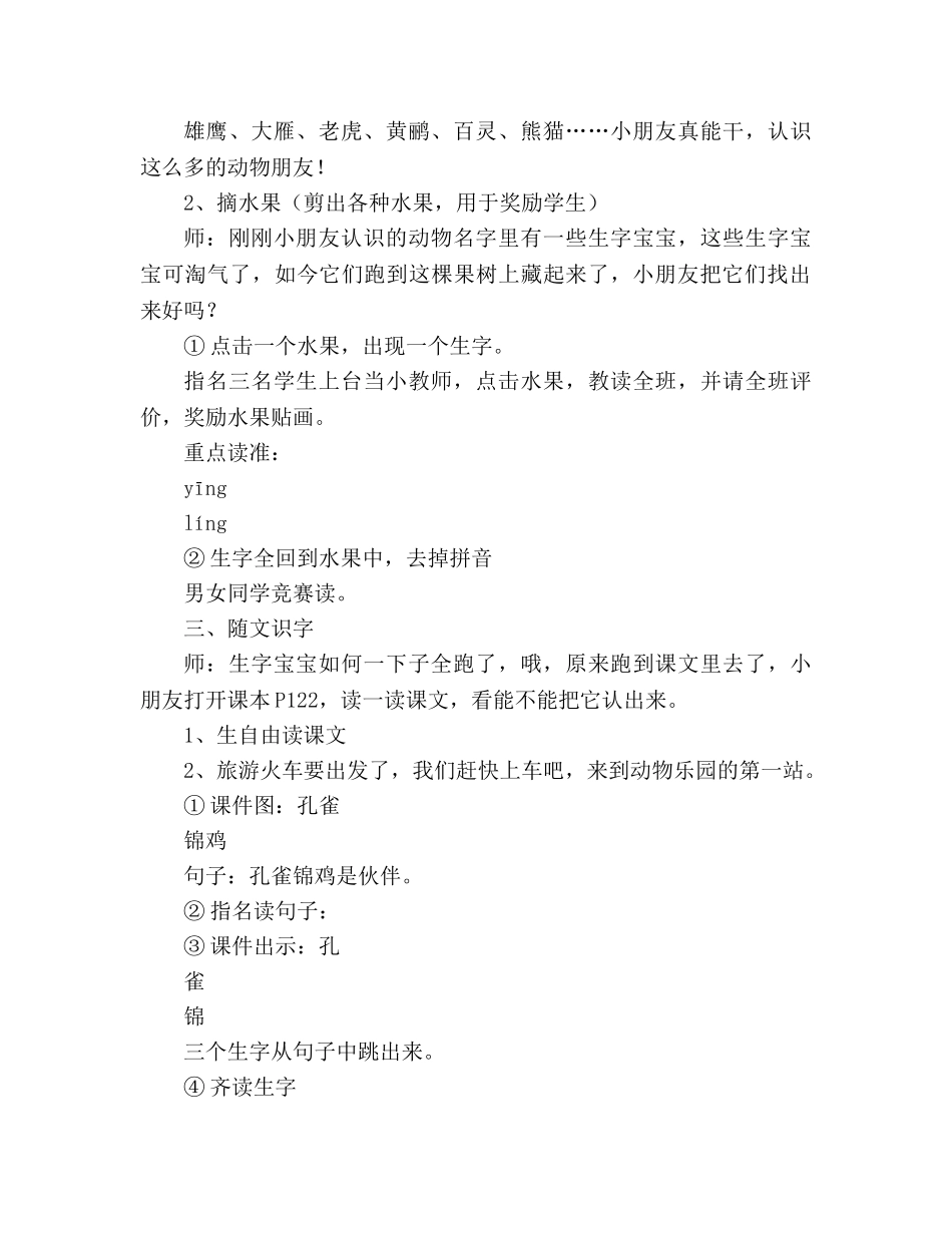 教案识字七(人教版第三册) _第2页