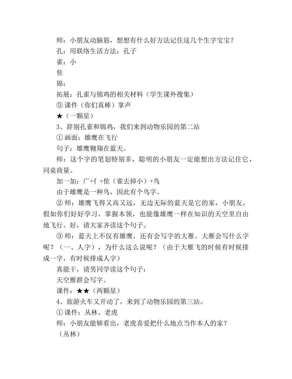 教案识字七(人教版第三册) _第3页