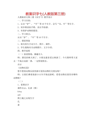 教案识字七(人教版第三册) 