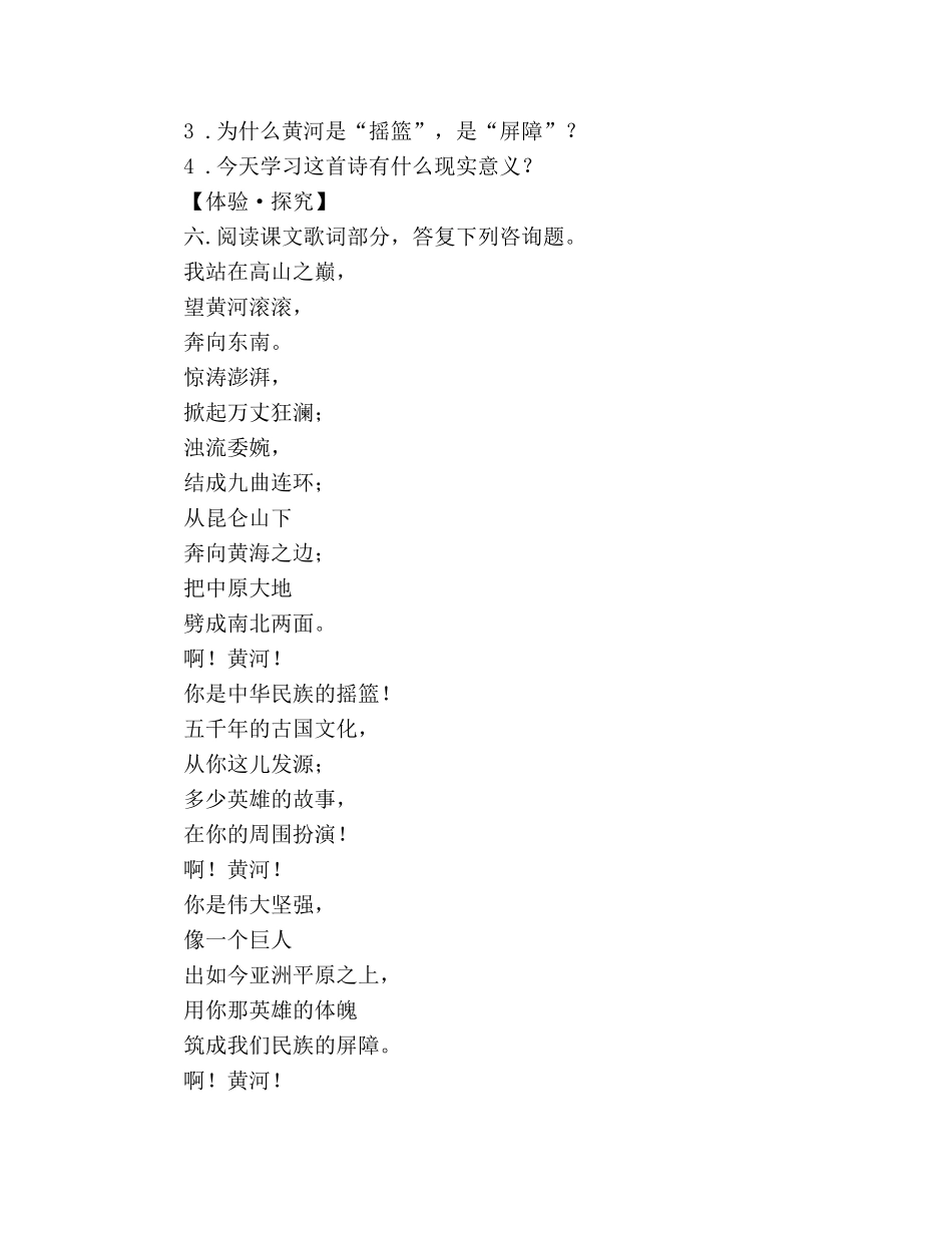 教案人教版七年级语文下册第6课《黄河颂》同步练习及答案 _第2页