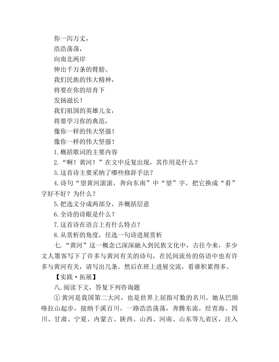 教案人教版七年级语文下册第6课《黄河颂》同步练习及答案 _第3页