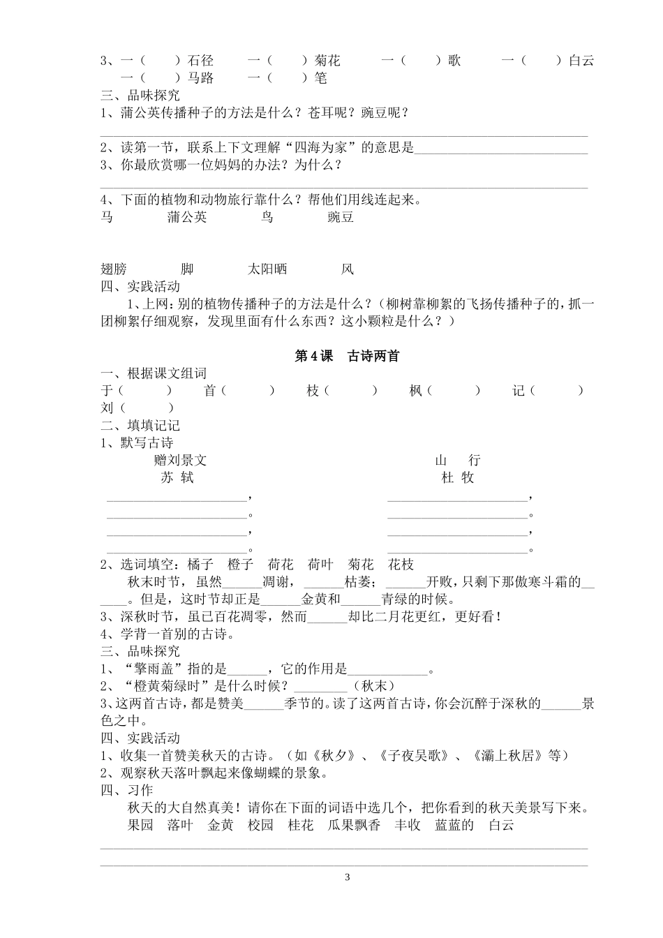二年级上册语文课课练_第3页