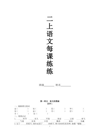 二年级上册语文课课练