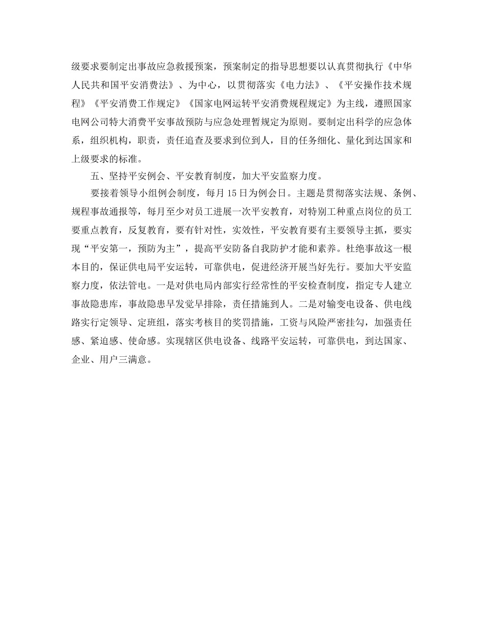 供电局安全工作参考计划 _第2页