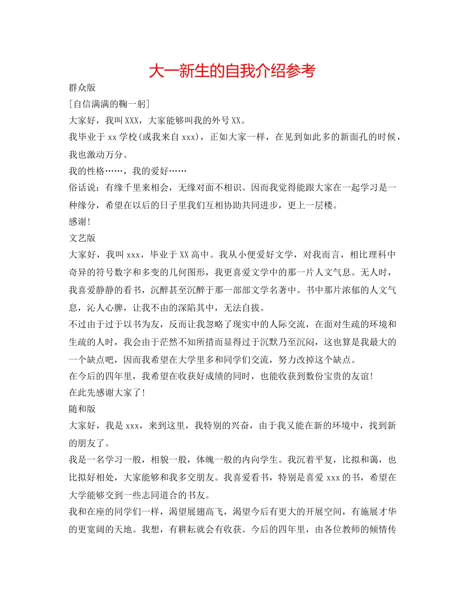 大一新生的自我介绍参考 _第1页