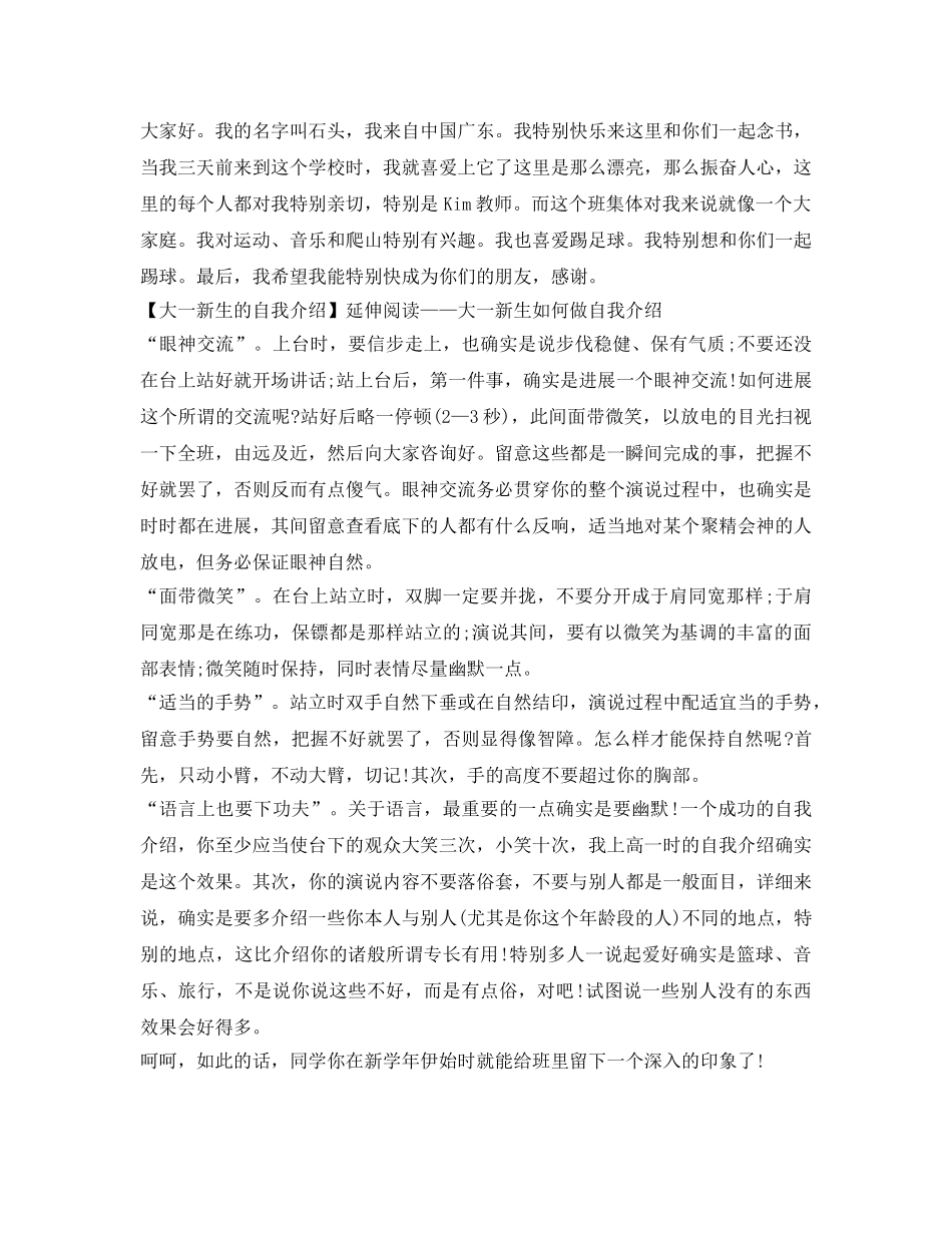 大一新生的自我介绍参考 _第3页