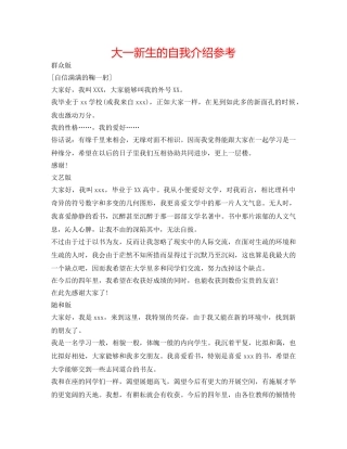 大一新生的自我介绍参考 