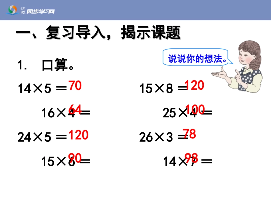 《灵活试商（例5）》教学课件_第2页