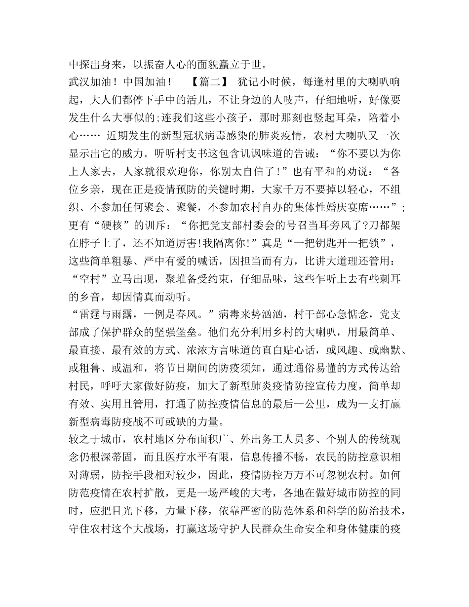 关于新型肺炎防控的心得体会5篇 _第2页